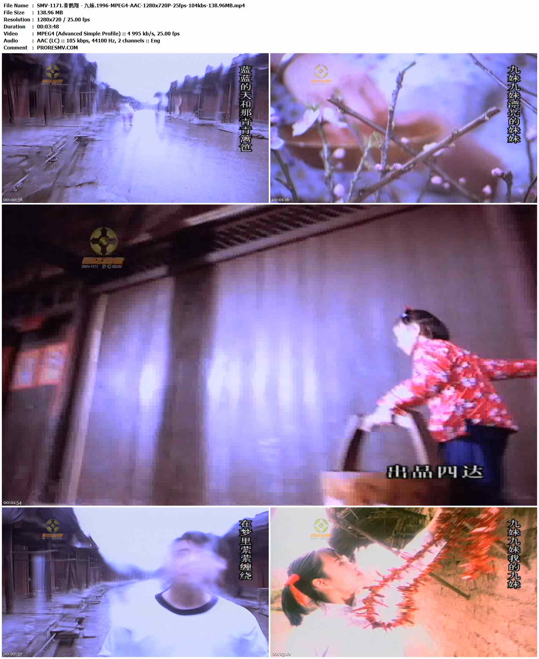 SMV-1171.黄鹤翔 - 九妹.1996-MPEG4-AAC-1280x720P-25fps-104kbs-138.96MB官方MV_高清MV